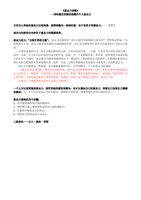 《意志力训练》笔记