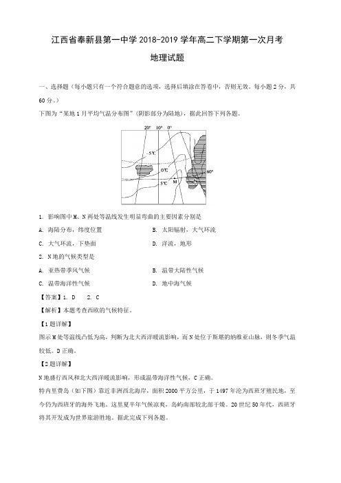 江西省奉新县第一中学2018-2019学年高二下学期第一次月考地理试卷附答案解析