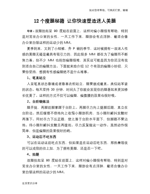 12个瘦腿秘籍 让你快速塑造迷人美腿