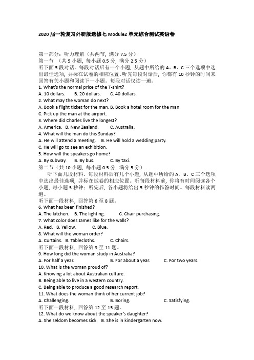 2020届一轮复习外研版选修七Module2单元综合测试英语卷(12页word版)