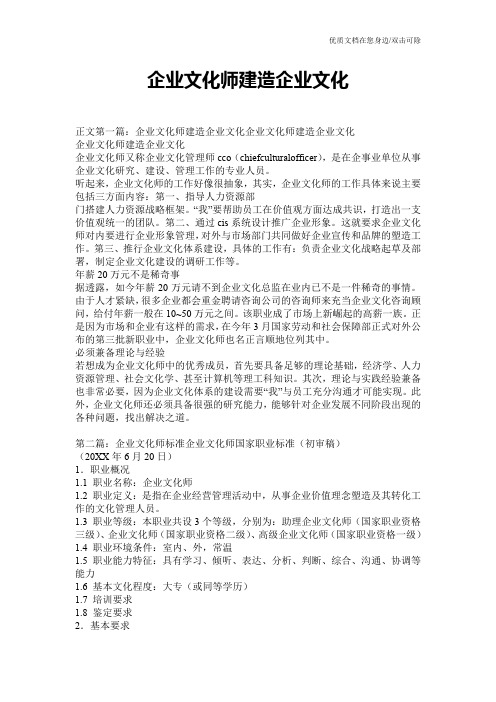 企业文化师建造企业文化