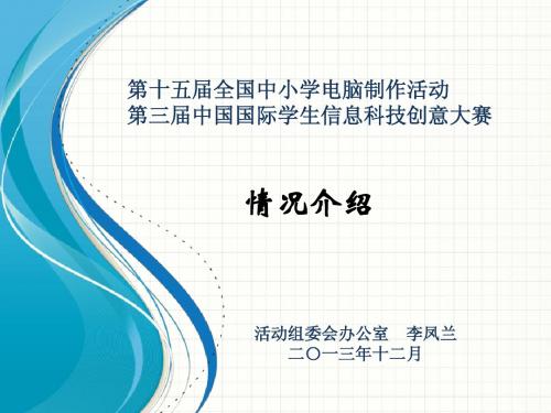 第十五届活动介绍(山东)