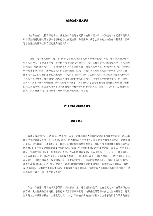 《生命生命》课文解读