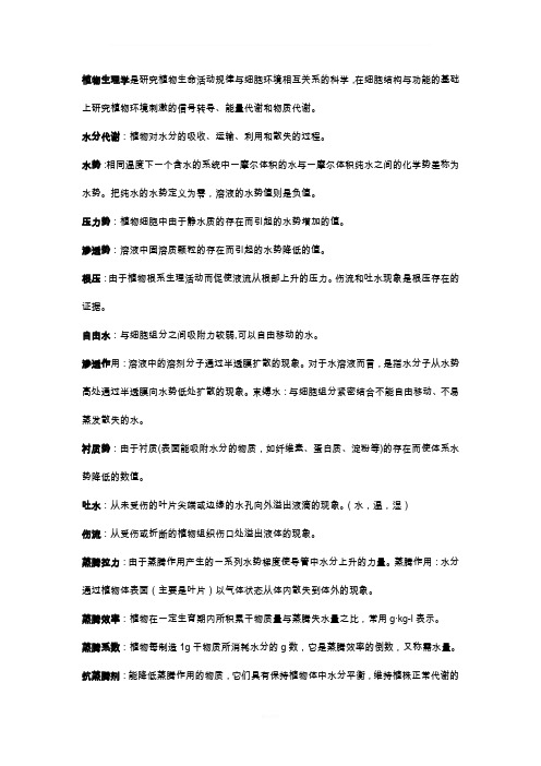 植物生理学名词解释完整版