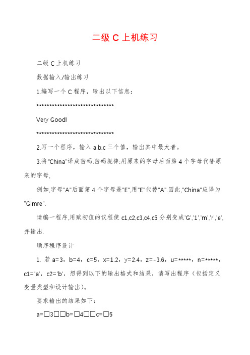 二级C上机练习