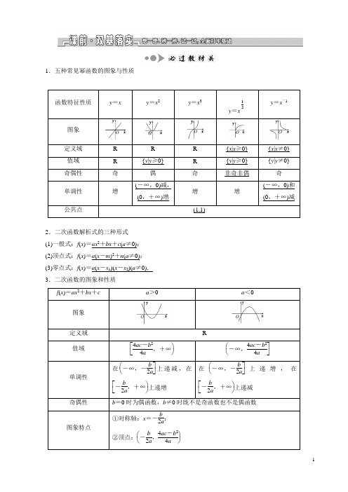 (苏教版)高考数学一轮复习第二章第五节二次函数与幂函数教案文(解析版)