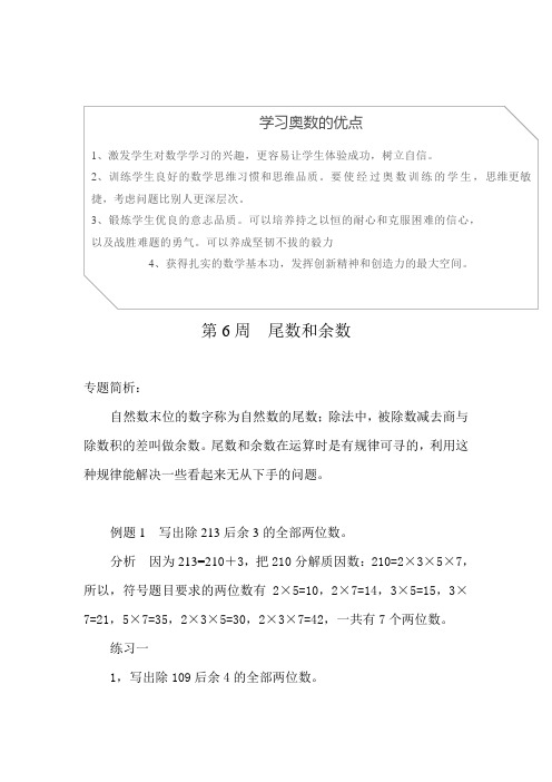 第6周  尾数和余数