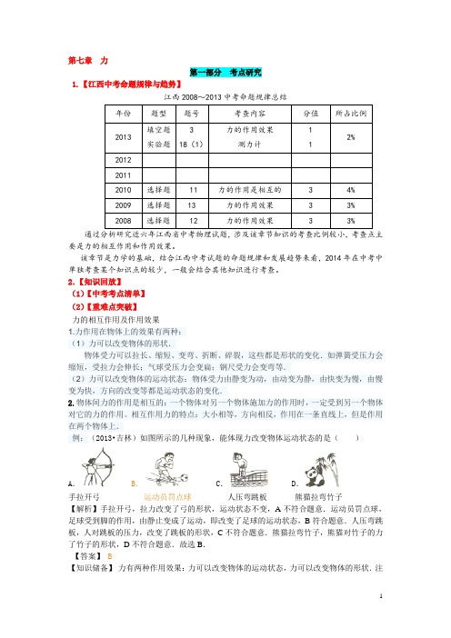 7  力