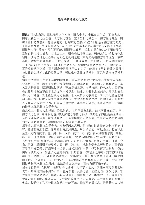 屈子精神的文化意义3000多字