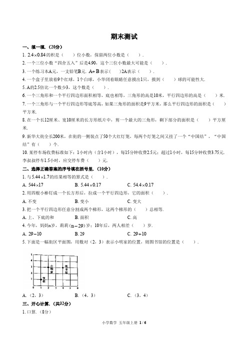 (南昌市)部编版人教版数学五年级上册期末同步检测试卷1(附答案)