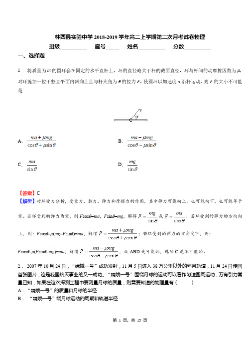 林西县实验中学2018-2019学年高二上学期第二次月考试卷物理