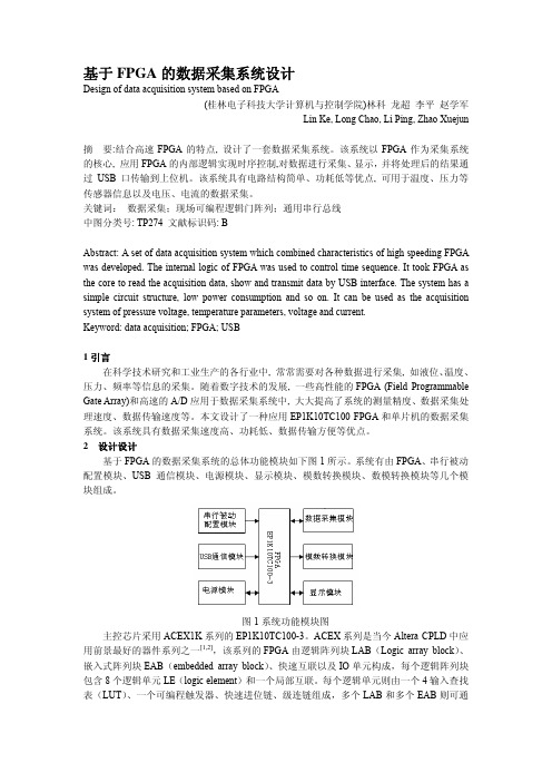 基于FPGA 的数据采集系统设计