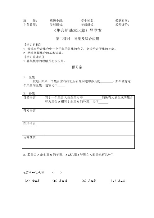 补集导学案
