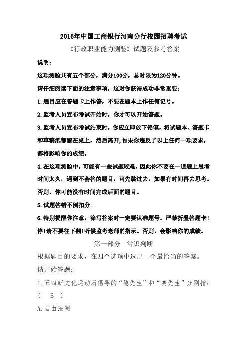 2016年中国工商银行河南分行校园招聘考试试题及参考答案