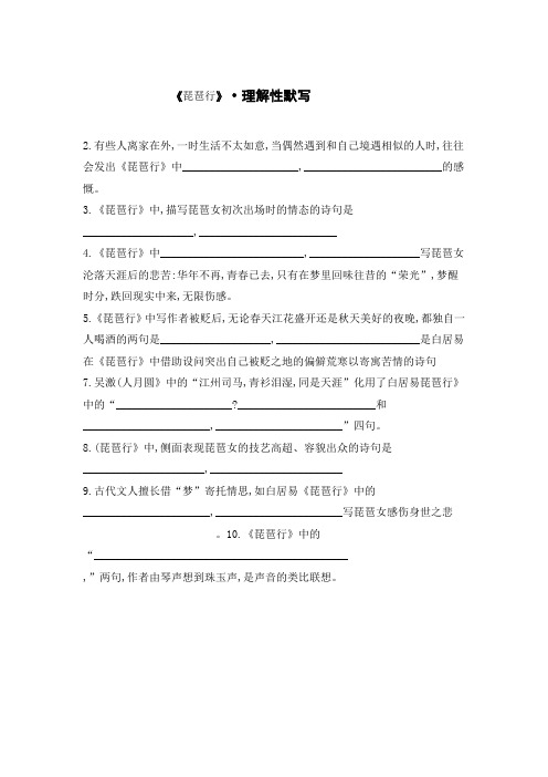 琵琶行.古诗文理解性默写 答案版(语文新高考)