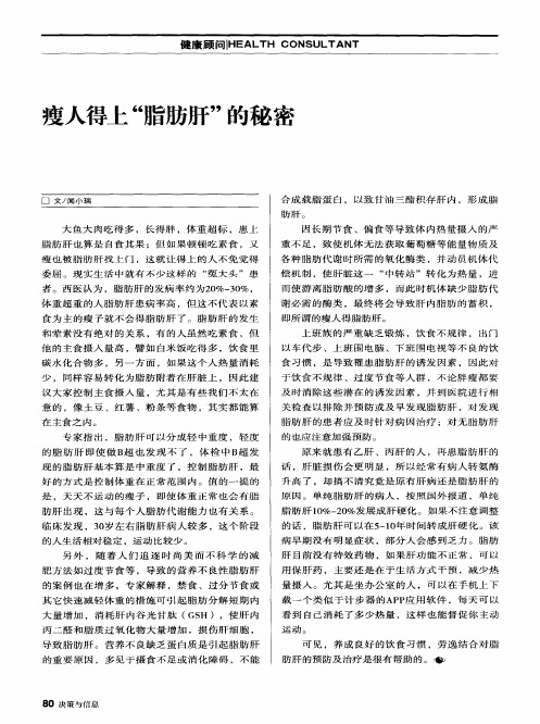 瘦人得上“脂肪肝”的秘密