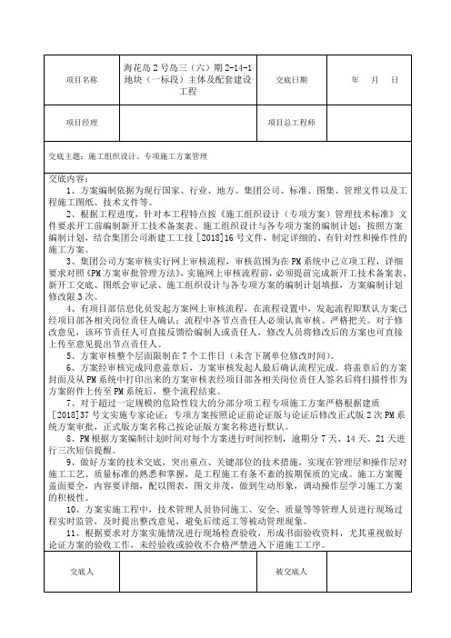开工交底记录表