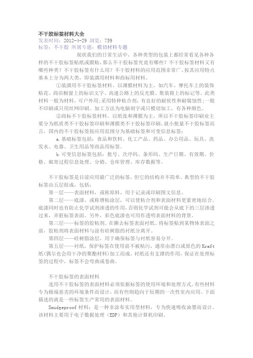 不干胶标签材料大全