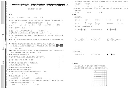 六年级下册数学期末试题精选卷(三)人教版(PDF,含答案)