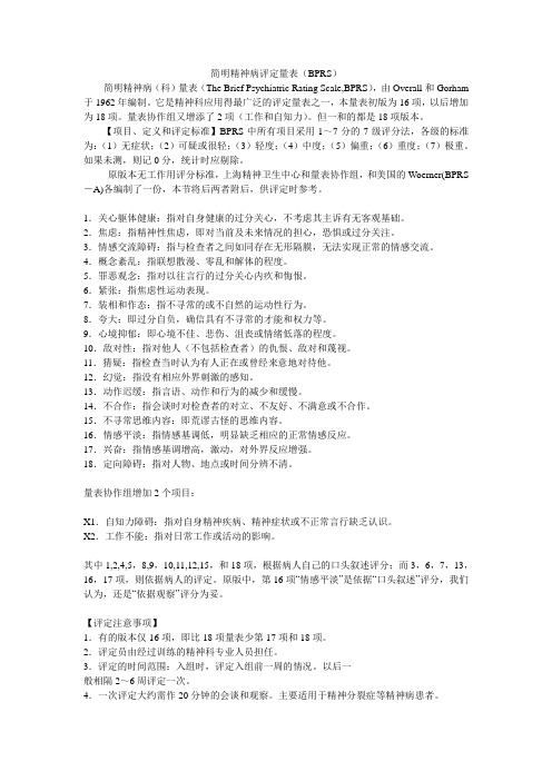 精神科常用量表