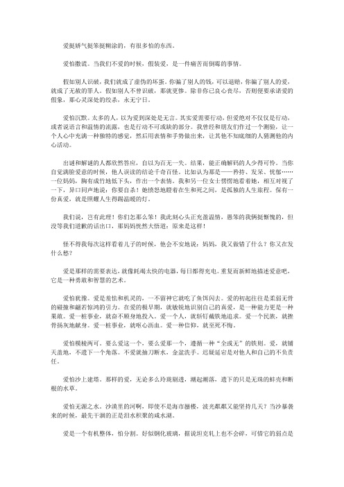 影响人一生的文章-心灵的鸡汤_重复而新鲜地描述爱意