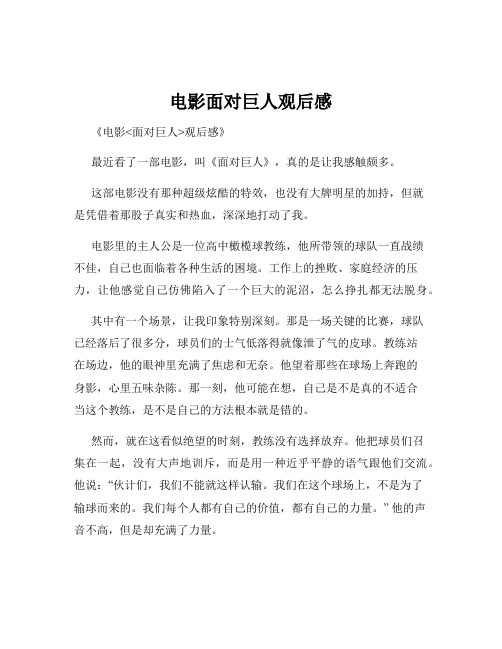 电影面对巨人观后感