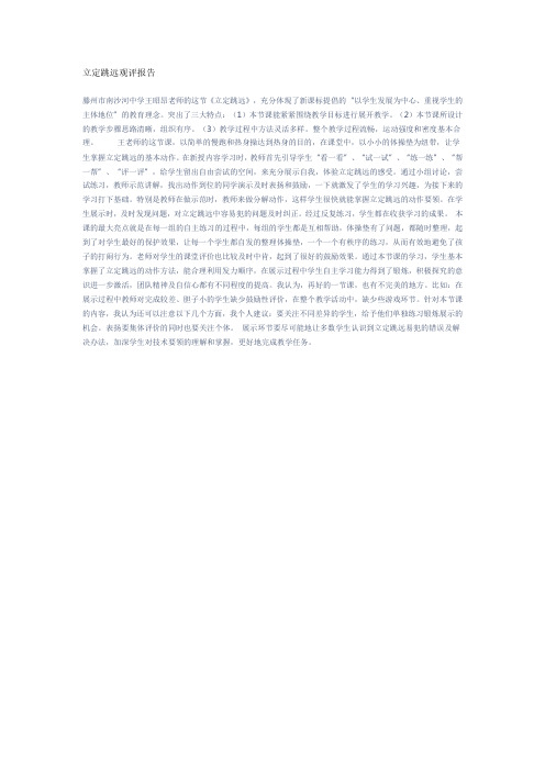 立定跳远观评报告