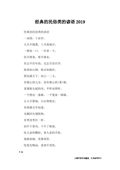 经典的民俗类的谚语2019_谚语大全