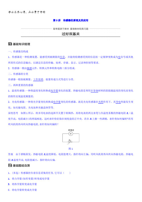 2018版高考物理知识复习与检测：第十章交变电流传感器第3讲含答案