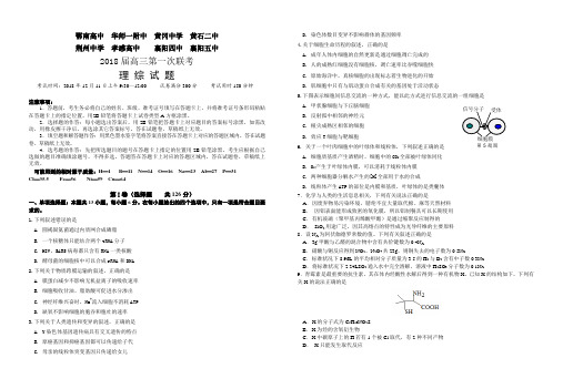 【理科综合模拟】鄂南高中  华师一附中  黄冈中学  黄石二中2018届高三第一次联考理综试题