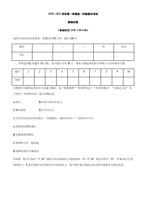 山西省太原市2020-2021学年高一(上)期末物理试题