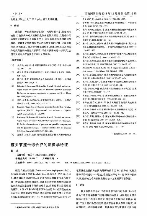 髋关节撞击综合征的影像学特征