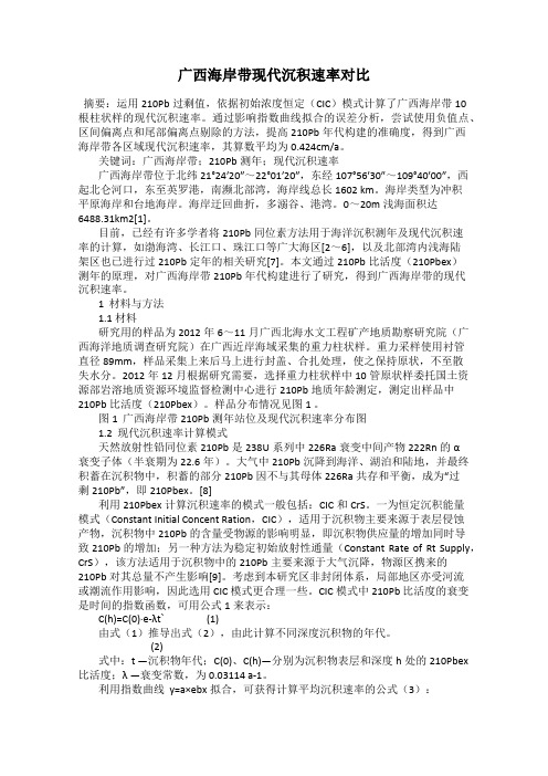 广西海岸带现代沉积速率对比