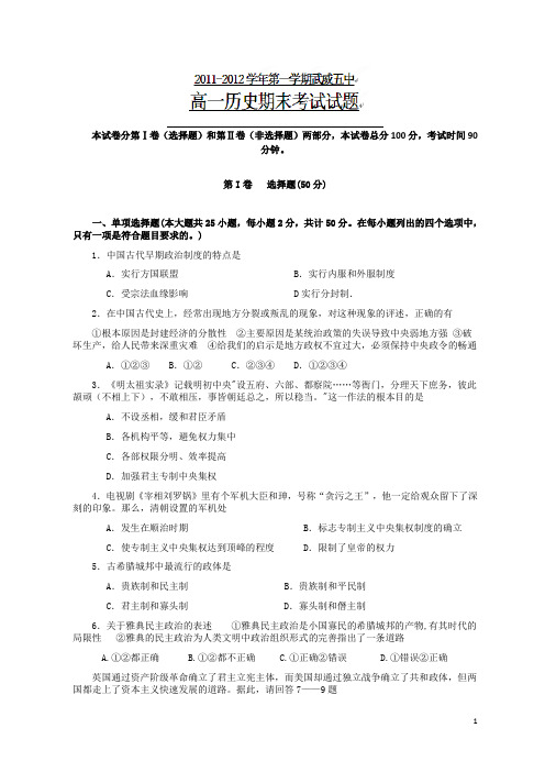 甘肃省武威五中11-12学年上学期高一期末考试历史试题(附答案)