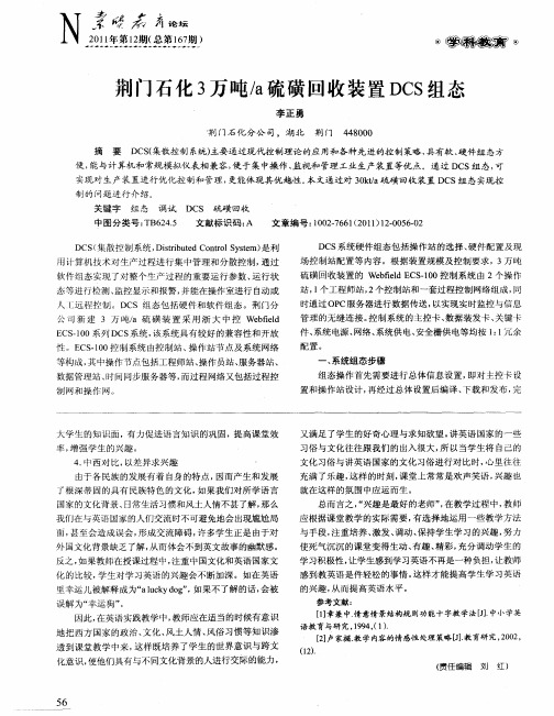 荆门石化3万吨／a硫磺回收装置DCS组态