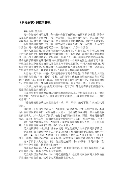 《乡村故事》阅读附答案
