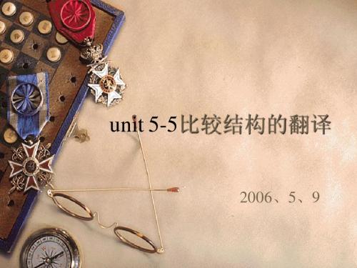 unit 5-5比较结构的翻译