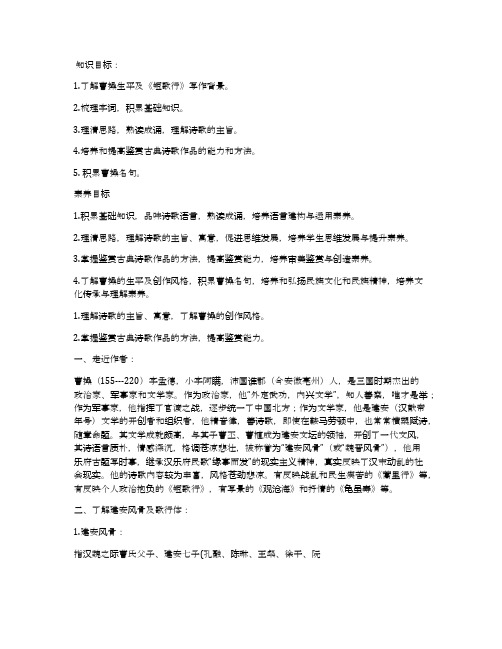 《短歌行》名师导学案(统编版高一必修上)