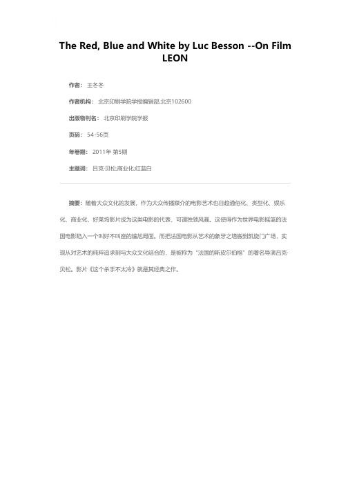 吕克·贝松的红、蓝、白——解读影片《这个杀手不太冷》