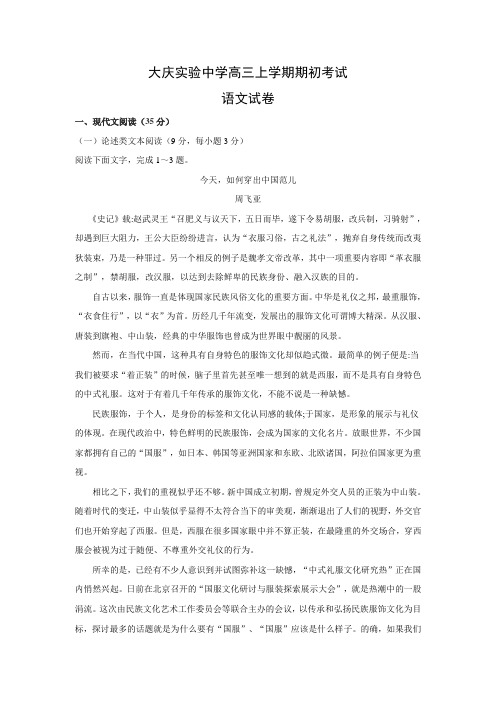 黑龙江省大庆实验中学2018届高三上学期期初考试语文试卷(含答案)
