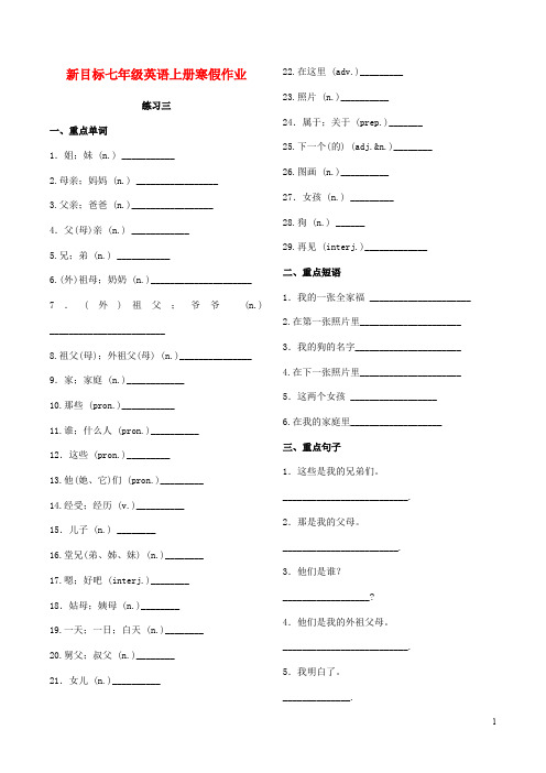 七年级英语上学期寒假作业练习三(新版)人教新目标版