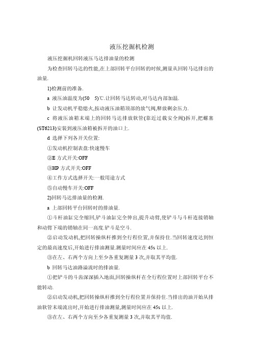 液压挖掘机检测