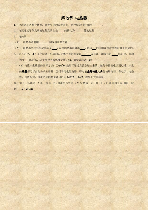 科学 第3章第7节《电热器》同步练习(浙教版九年级上).doc