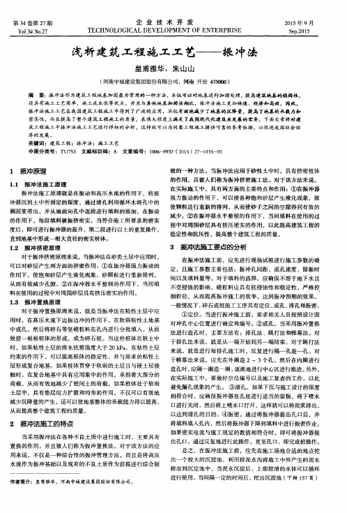 浅析建筑工程施工工艺——振冲法