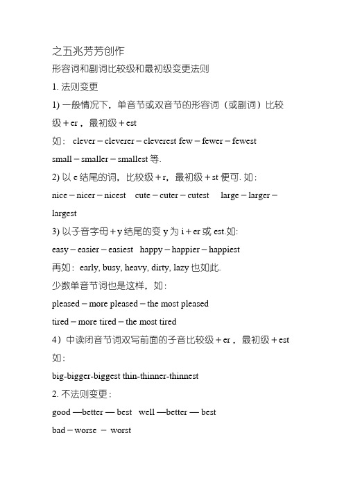 形容词和副词比较级和最高级变化规则