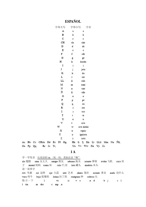 打印西班牙语发音入门文本