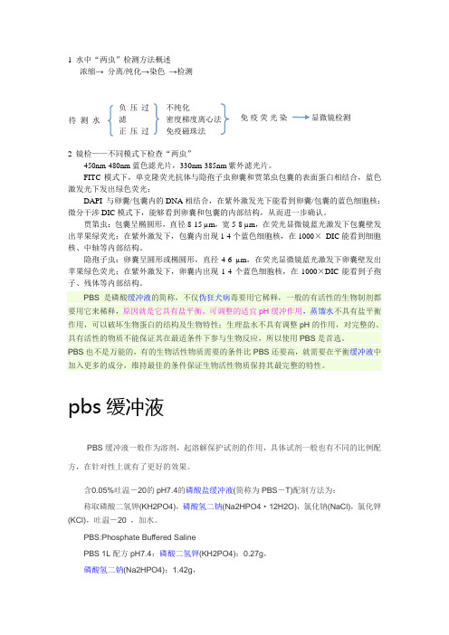 两虫资料