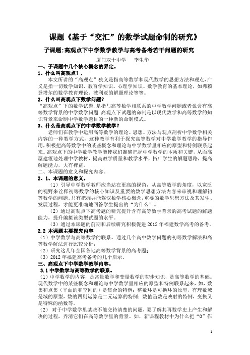 高观点下中学数学教学与高考备考若干问题的研究