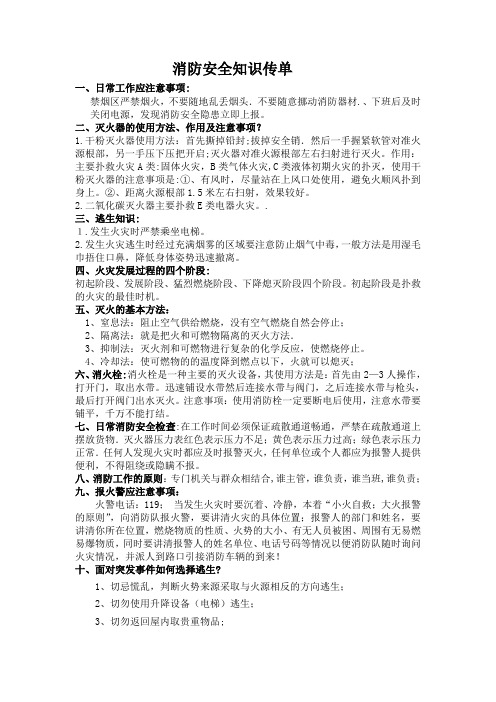 消防知识宣传单