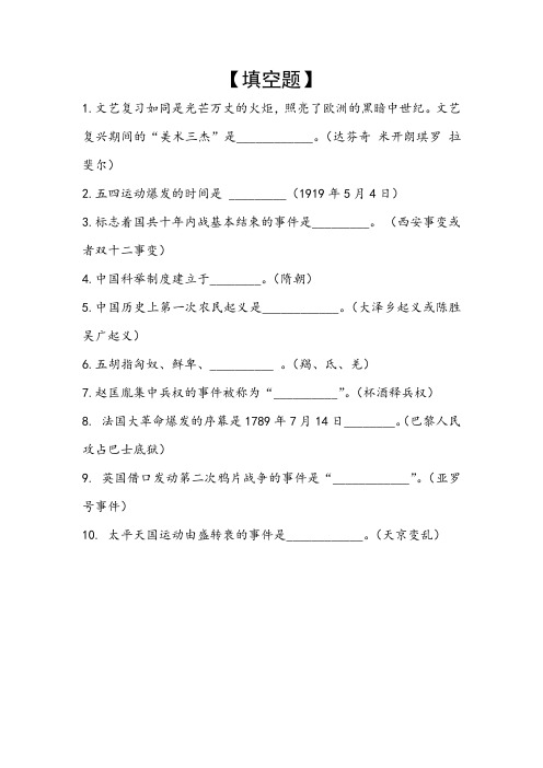 初三历史知识竞赛题目